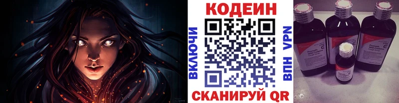 дарнет шоп  Гагарин  Codein напиток Lean (лин) 